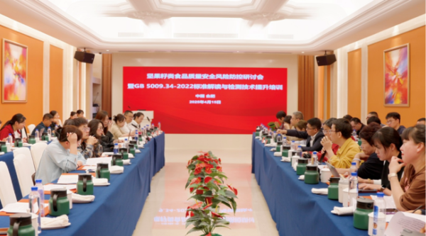 大唐资本 坚果食品质量安全风险防控研讨会圆满举办，助力行业迈向高质量发展
