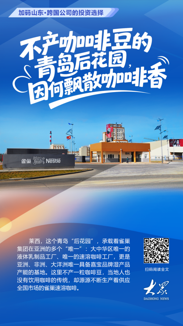 悦配资 加码山东③|不产咖啡豆的“青岛后花园”，因何飘散咖啡香？