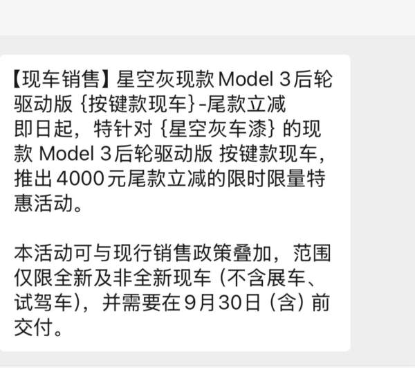 汇丰配资 Model 3现款“限时让利”，10月改款在即，该抄底还是等新车？