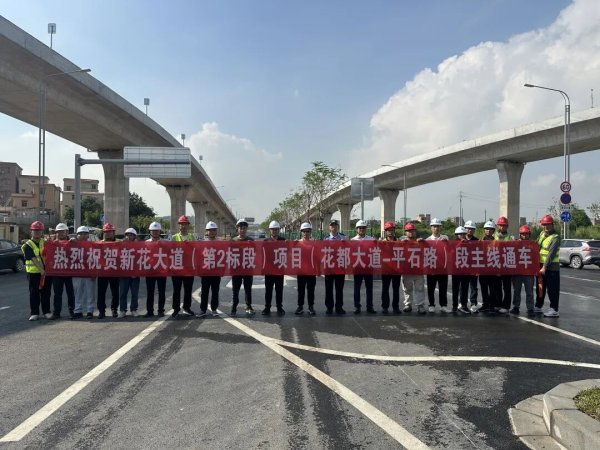 易投投 新花大道主线正式通车